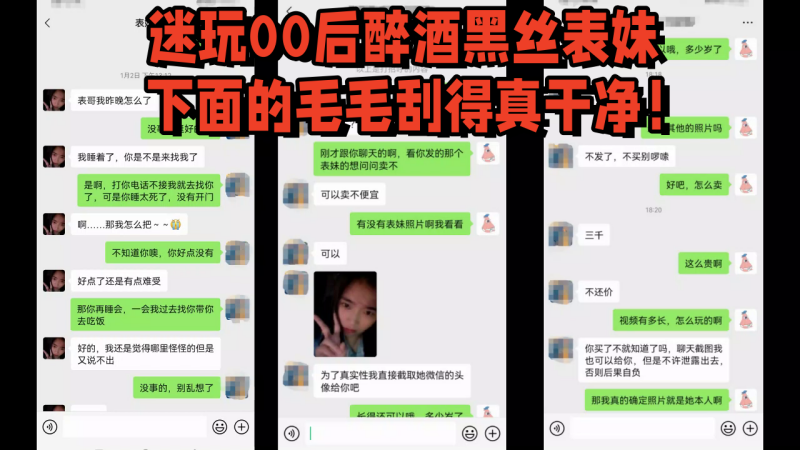 [迷奸表妹] 元旦婚礼借机迷玩00后醉酒黑丝表妹下面的毛毛刮得真干净！ 海报