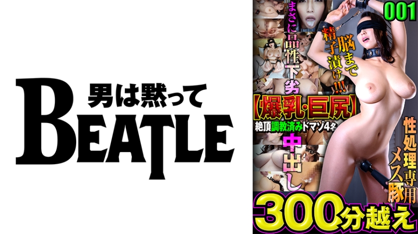 738MAZFX-001 001【爆乳·巨尻】絶頂●教済みドマゾ4名 300分越え 性処理専用メス豚 脳まで精子 海报