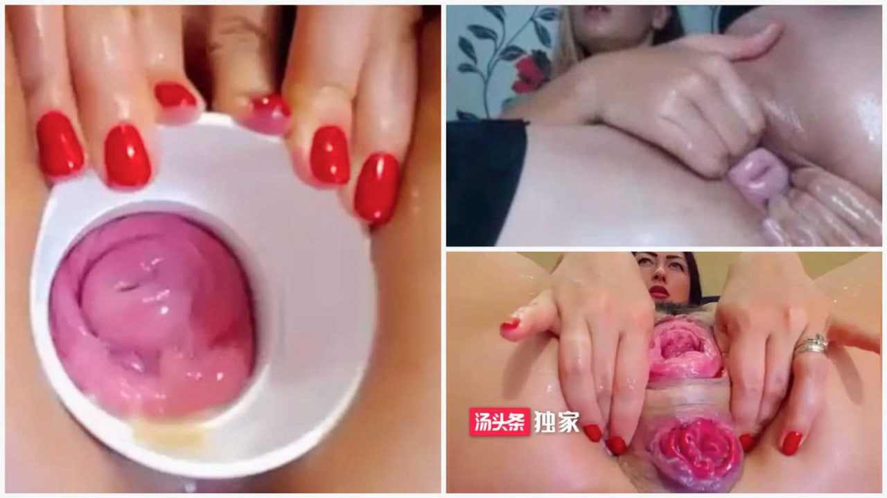 超重口女奴们表演肛门脱肛子宫脱落合 海报