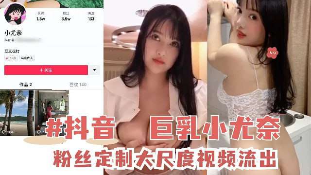 粉丝定制大尺度不雅视频流出 海报