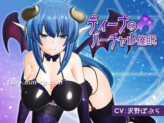 [3D]ディーナのバーチャル催眠の誘惑版.jpg 海报