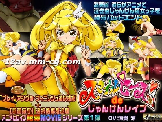 [3D]スマイルピースdeじゃんけんレイプ 海报