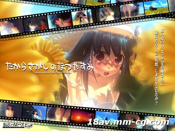 [3D]たからさがしのなつやすみ【前編】 海报