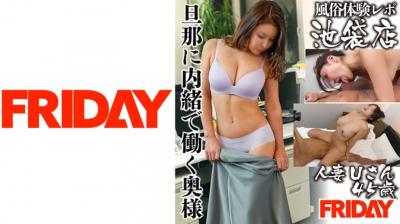 【高清有码】480FRIN-105【风俗体験レポ】池袋店 Uさん 45歳 海报