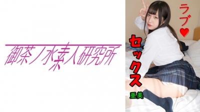 【高清有码】275OCHA-134亜美 海报