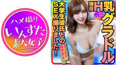 【高清有码】413INSTC-325【黄金巨乳】神モテ女子大生 现役H乳巨乳グラドルと大学生彼氏 海报