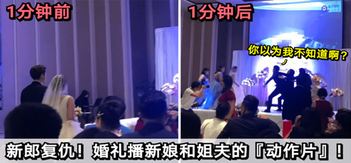 【福建婚礼】新郎复仇！婚礼播放新娘和姐夫的“动作片”! 海报