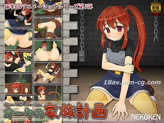 [3D]オークの家族計画 海报