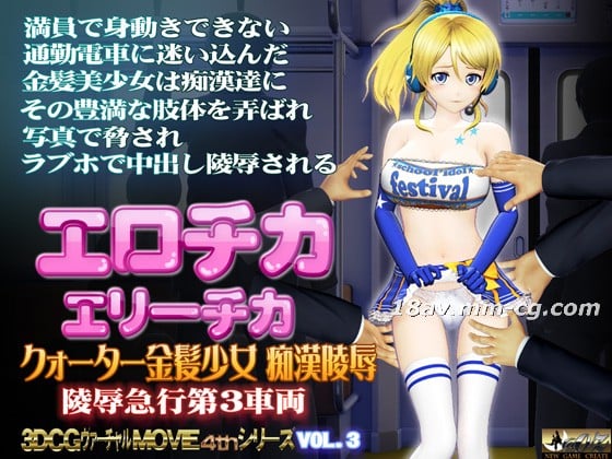 [3D]エロチカ エリーチカ 海报