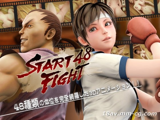 [3D]START FIGHT 48 海报