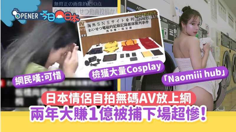 【Naomiii】“时事车车” 日本情侣成人片狂捞近亿-暴插白虎小嫩逼_滚烫精液糊满小粉穴 海报