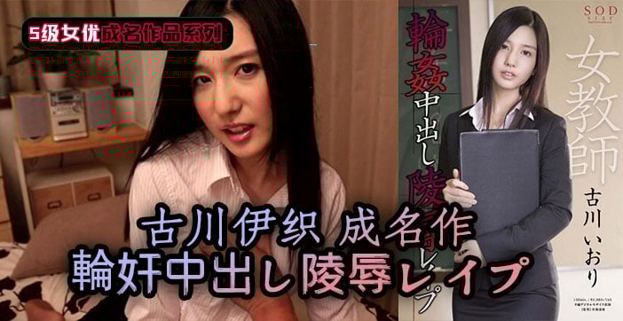 【水果派】被设奸计而强奸的女教师1 海报