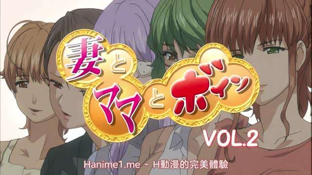 妻与媽媽巨乳2 海报