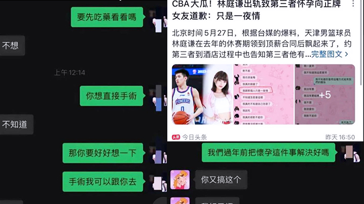CBA球员“林庭谦”劈腿小三并致其怀孕，啦啦队4年女友惨遭被甩 海报