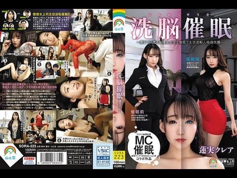 SORA-223 じんかくそうさ洗脳催眠～男を下に見る高慢女上司を催眠で主従逆転人格操作編～蓮実クレア1 海报