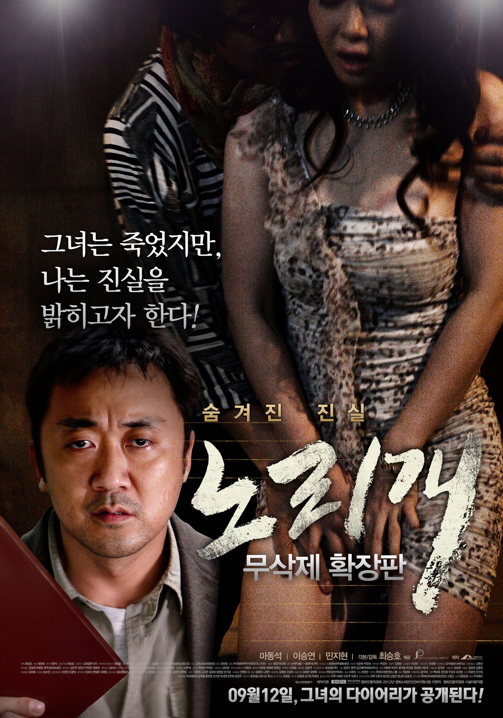 【韩国三级】《玩物》 海报