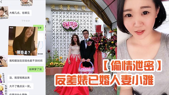 【偷情泄密】反差婊已婚人妻小雅自拍流出_粉笔蜂腰蜜桃臀大姨妈来了也不耽误性生活超级骚 海报