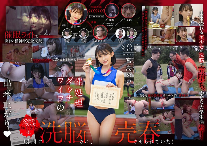 STARS-911 【洗腦賣淫】「一百年一遇的美麗田徑姪女」成為SNS熱門話題，她被當作性玩偶出售。宮島芽衣 海报