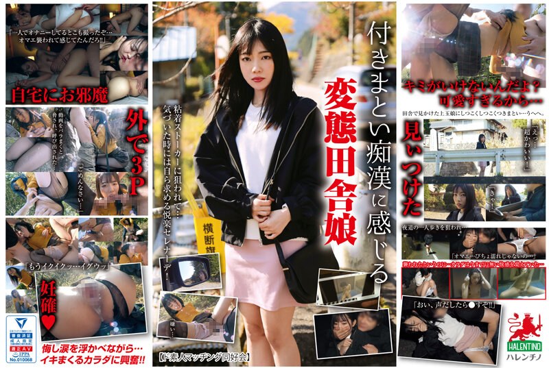 得是色狼的变态乡下姑娘-雨依つばめ。 海报