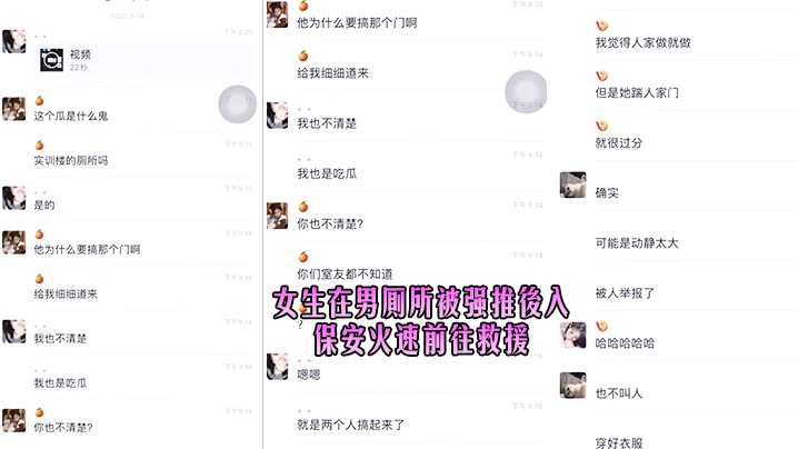 女生在男厕所被强推后入，保安火速前往救援 海报