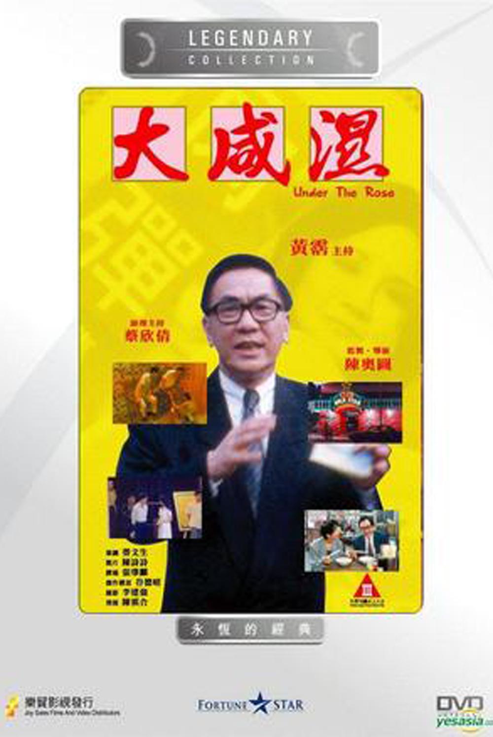 香港三级《大咸湿》 海报