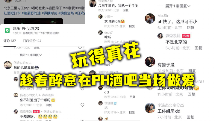 趁着醉意在PH酒吧当场做爱，玩得真花 海报
