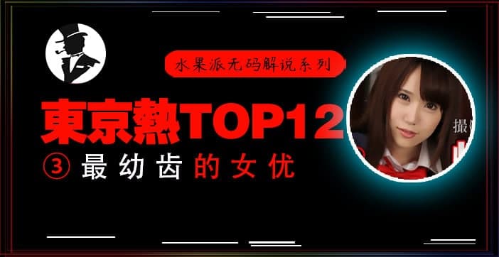 【水果派】高中美少女被轮奸，小穴被插出血. 海报