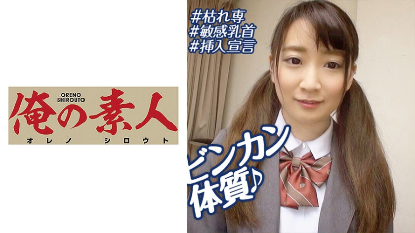 - お小遣いに惹かれ応募して来た素人女たち 舞香. 海报