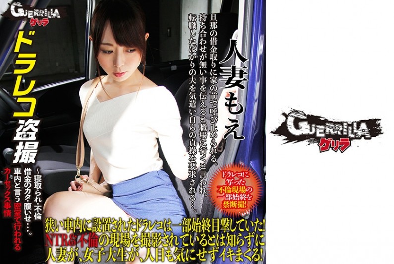 302GERBM-008 人妻 もえ 海报