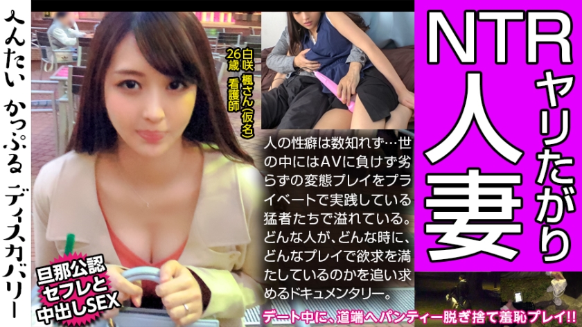 300MIUM-432 性豪人妻の性遍歴に驚愕！デートの途中にパンティーを脱ぎ道端へ置く謎のプレイに変態カップルは大興奮！. 海报