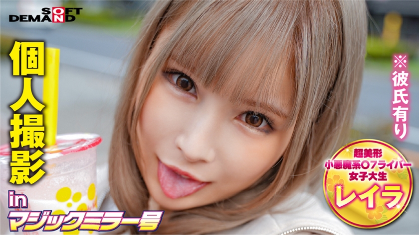 320MMGH-243 個人撮影inマジックミラー号レイラ(19). 海报