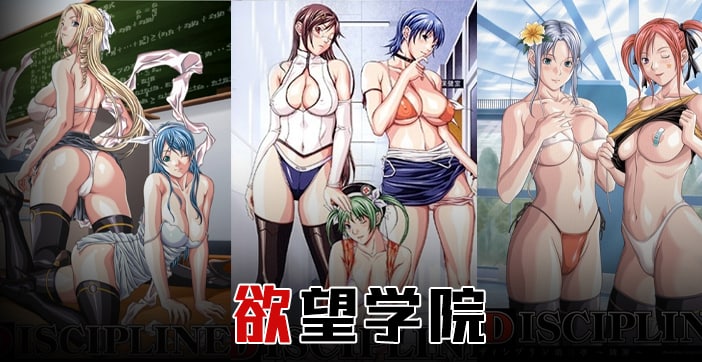 【水果派】操遍全校美女！全都奶大、腿长、颜值高！【欲望学院上篇】. 海报