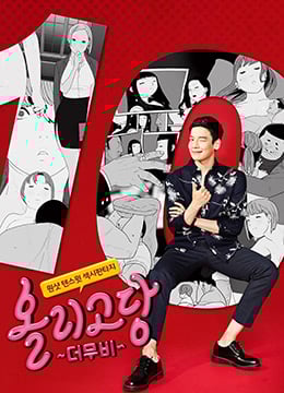寡糖电影.Oligosaccharide The Movie.2017.KR.HDRip.1920x1080p.x264.AAC-KOOK.[韩语中字] 海报