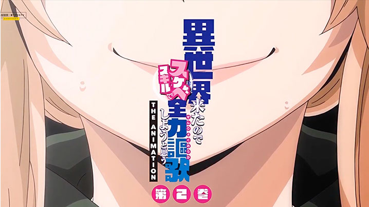 【中文字幕】既然來了異世界就用色批技能來全力謳歌 第二集 海报