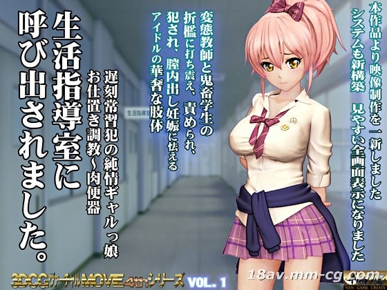 [3D]生活指導室に呼び出されました。(制服) 海报