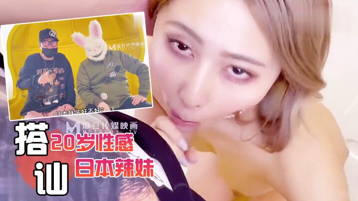 兔子先生 PS-001搭讪20岁性感日本辣妹 海报