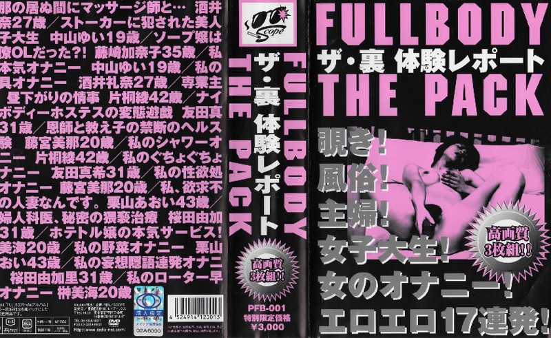 433pfb00001 FULL BODY THE PACK ザ・裏 体験レポート 海报
