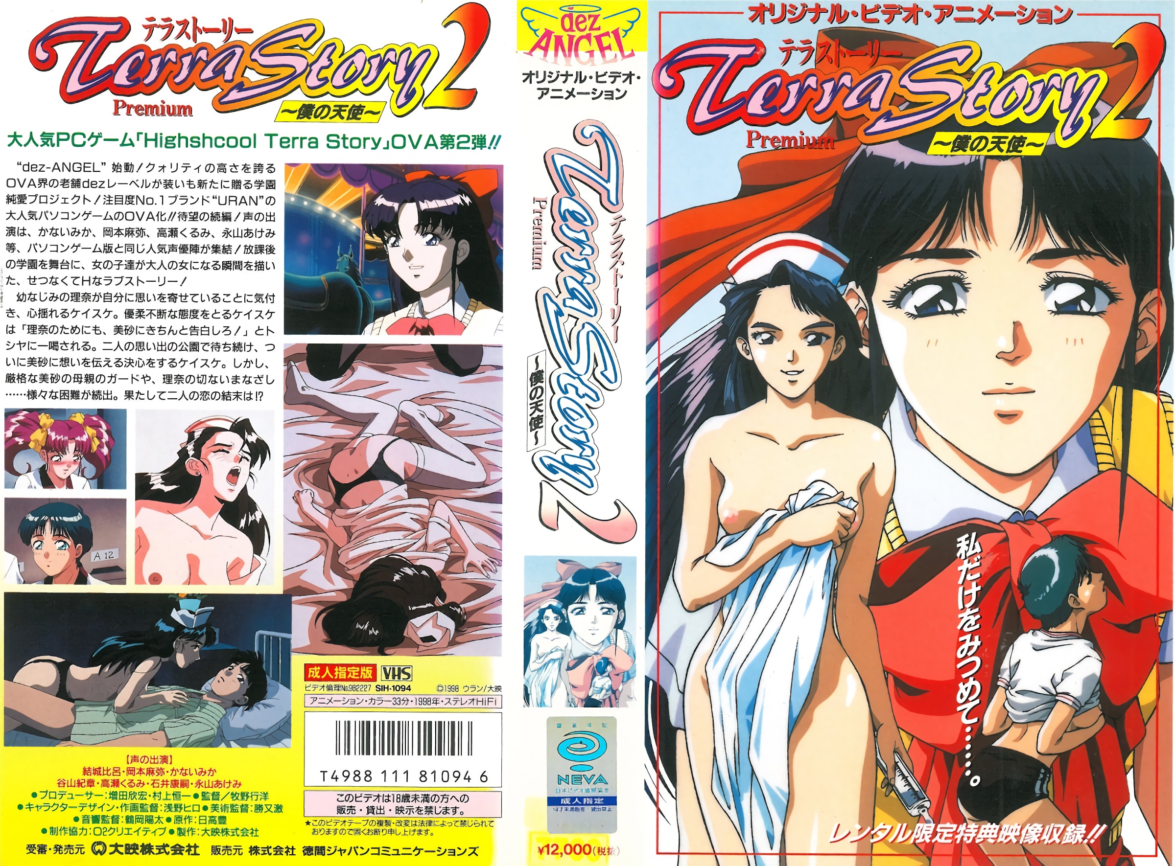 [199809] [大映] テラストーリー 2 Premium 僕の天使 海报