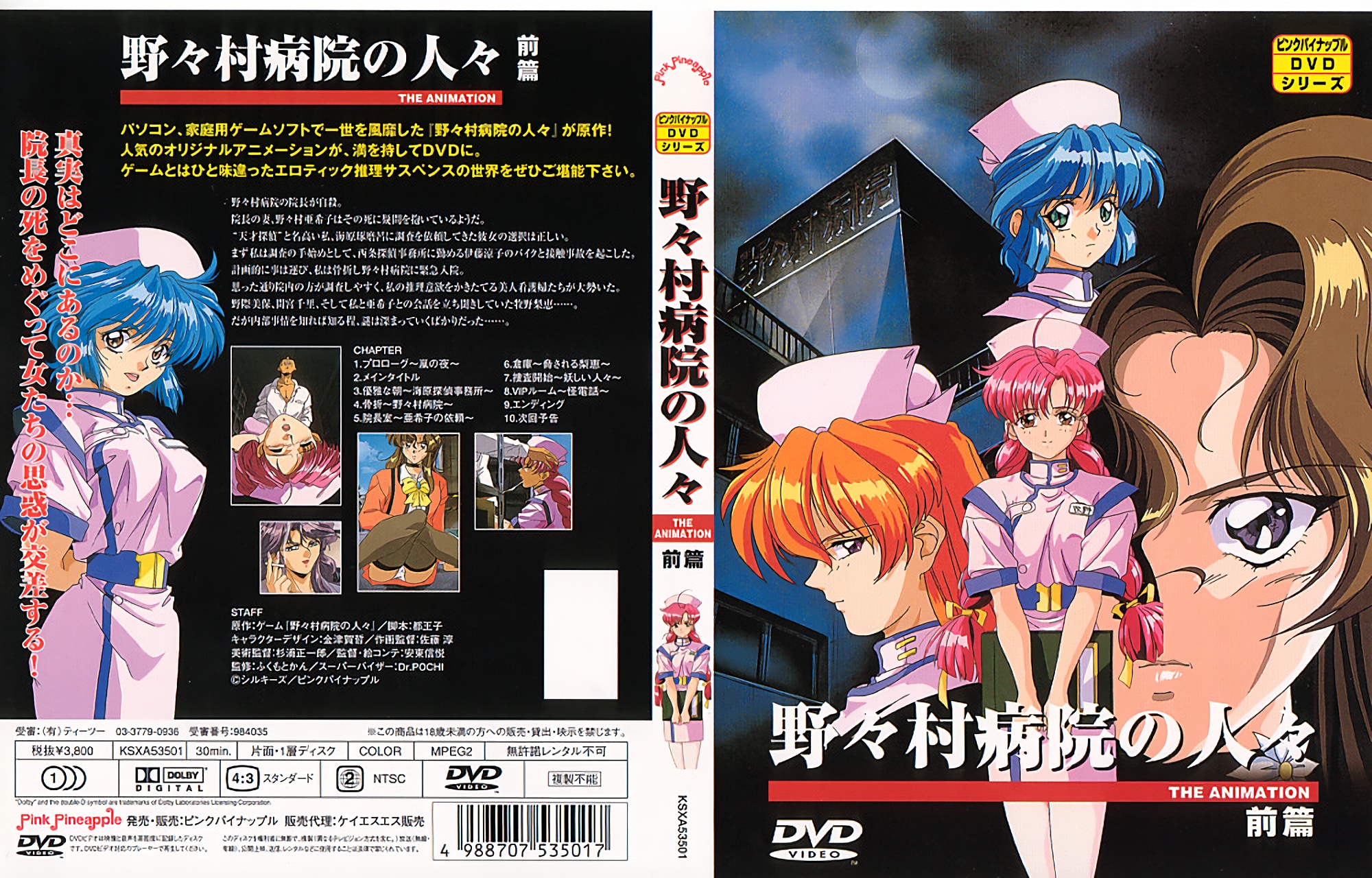 [199611] [ピンクパイナップル] 野々村病院の人々 前編 海报