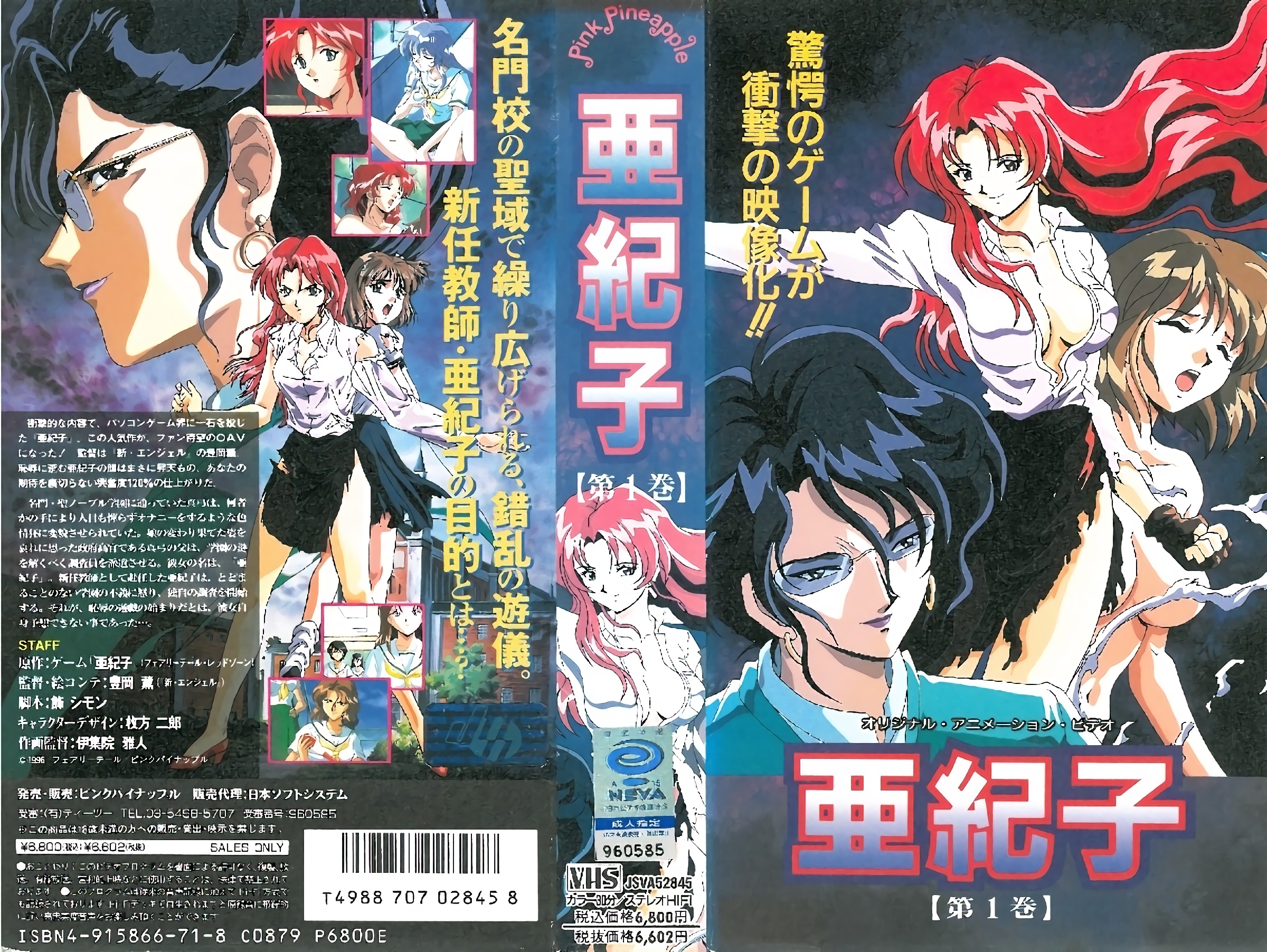 [199603] [ピンクパイナップル] 亜紀子 第1话 海报