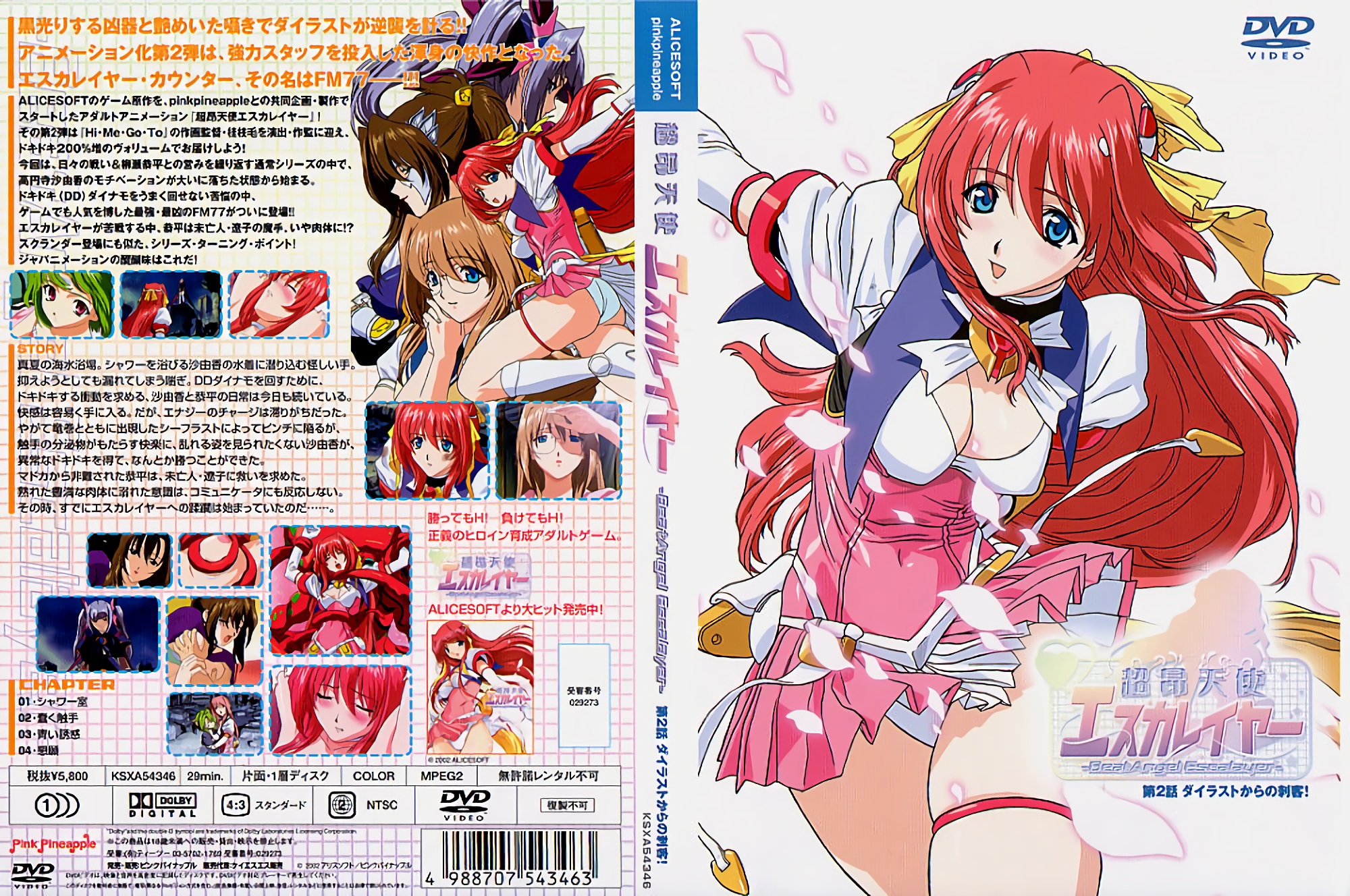 [200212] [ピンクパイナップル] 超昂天使エスカレイヤー 第2話 ダイラストからの刺客！ 海报