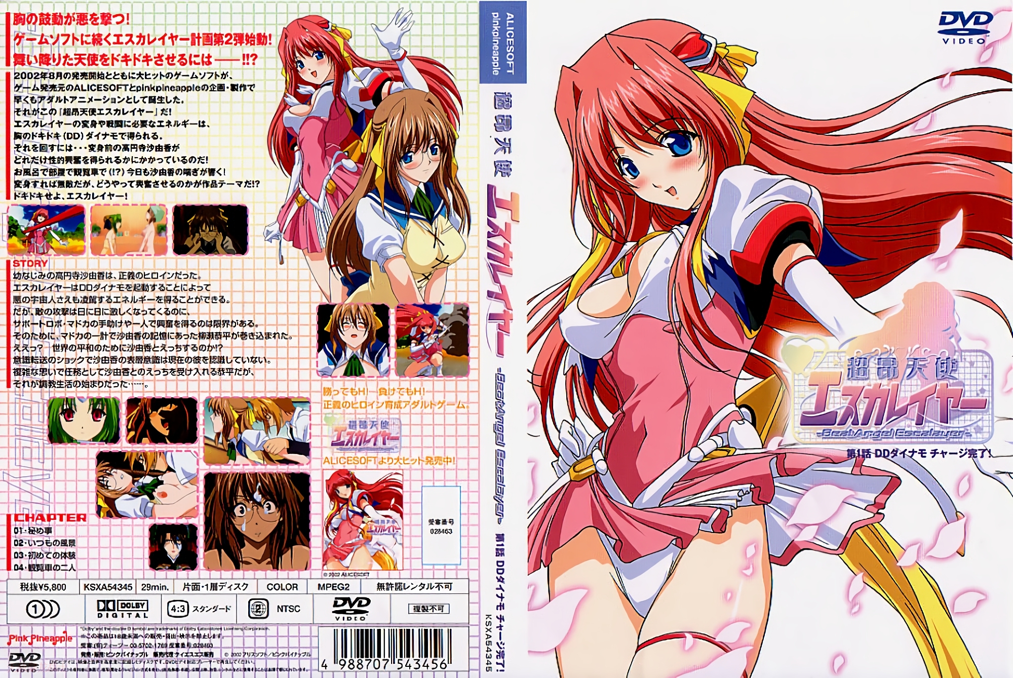 [200209] [ピンクパイナップル] 超昂天使エスカレイヤー 第1話 DDダイナモ チャージ完了！ 海报