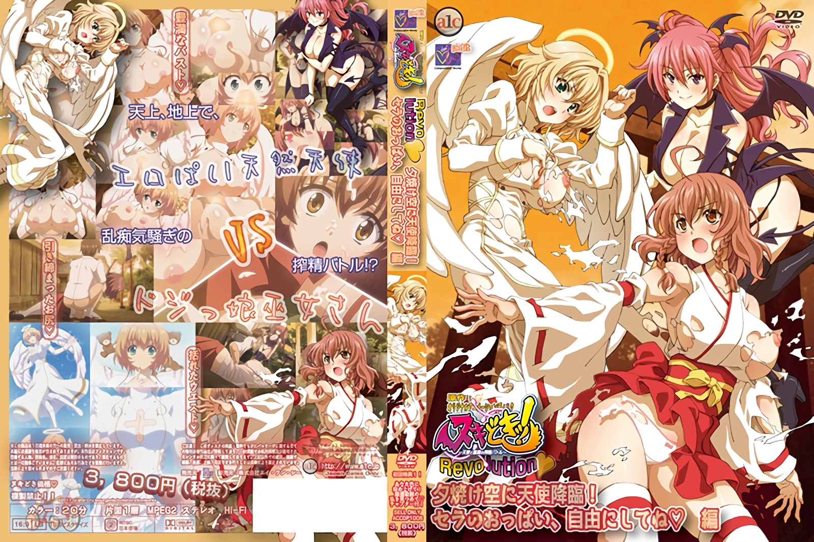 [201704] [Collaboration Works] ヌキどきッ！Revolution ～天使と悪魔の搾精バトル～ 夕焼け空に天使降臨！ セラのおっぱい、自由にしてね 編 海报
