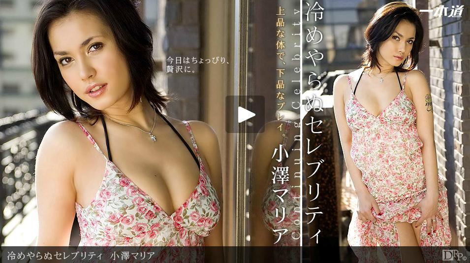 一本道090412-420變冷不做的名人 小澤瑪莉亞 海报