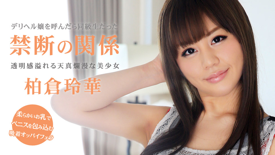 一本道1pon876 デリヘルを呼んだら同級生が来ちゃった！ 海报