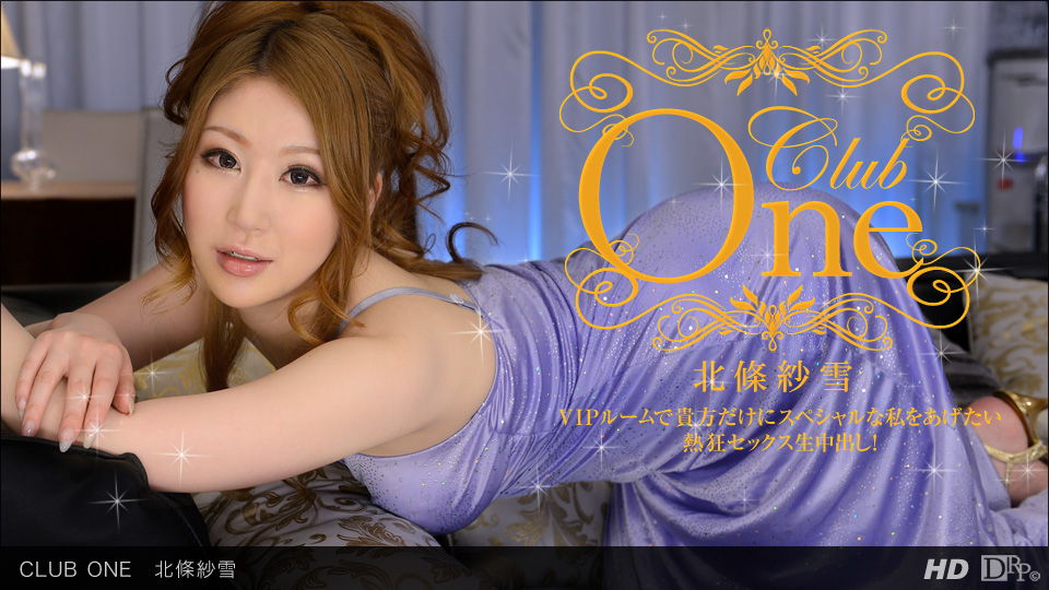 一本道090613-657 CLUB ONE 北條紗雪 海报