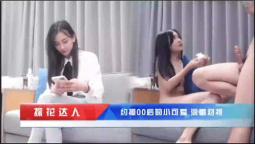 探花达人约操00后的小可爱深情对视 海报