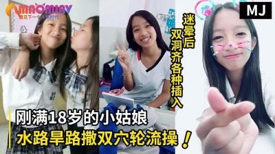 真实迷奸！迷晕一个刚满18岁的小姑娘水路旱路撒双穴轮流操的! 海报