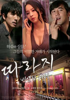 法外之徒：卑劣的街头.2017.HDRip.720p.H264.AAC 海报