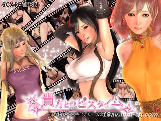 [3D]貴方とのピスタイム 海报